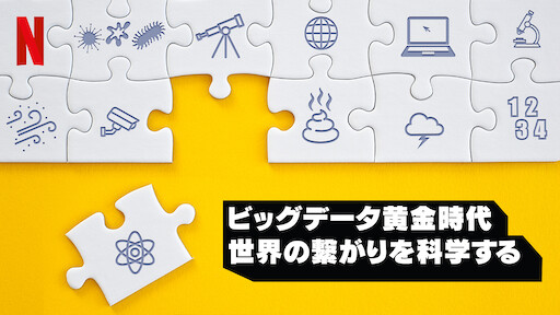 こころ をダイジェスト Netflix ネットフリックス 公式サイト